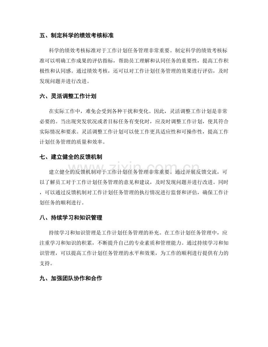 工作计划任务管理新思路.docx_第2页