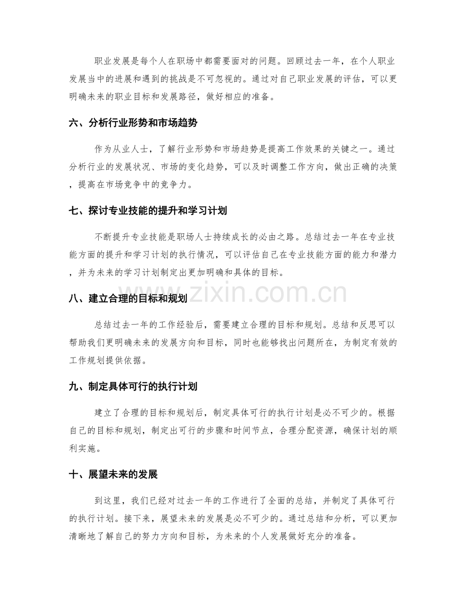 深刻透彻的年终总结经验总结与展望.docx_第2页