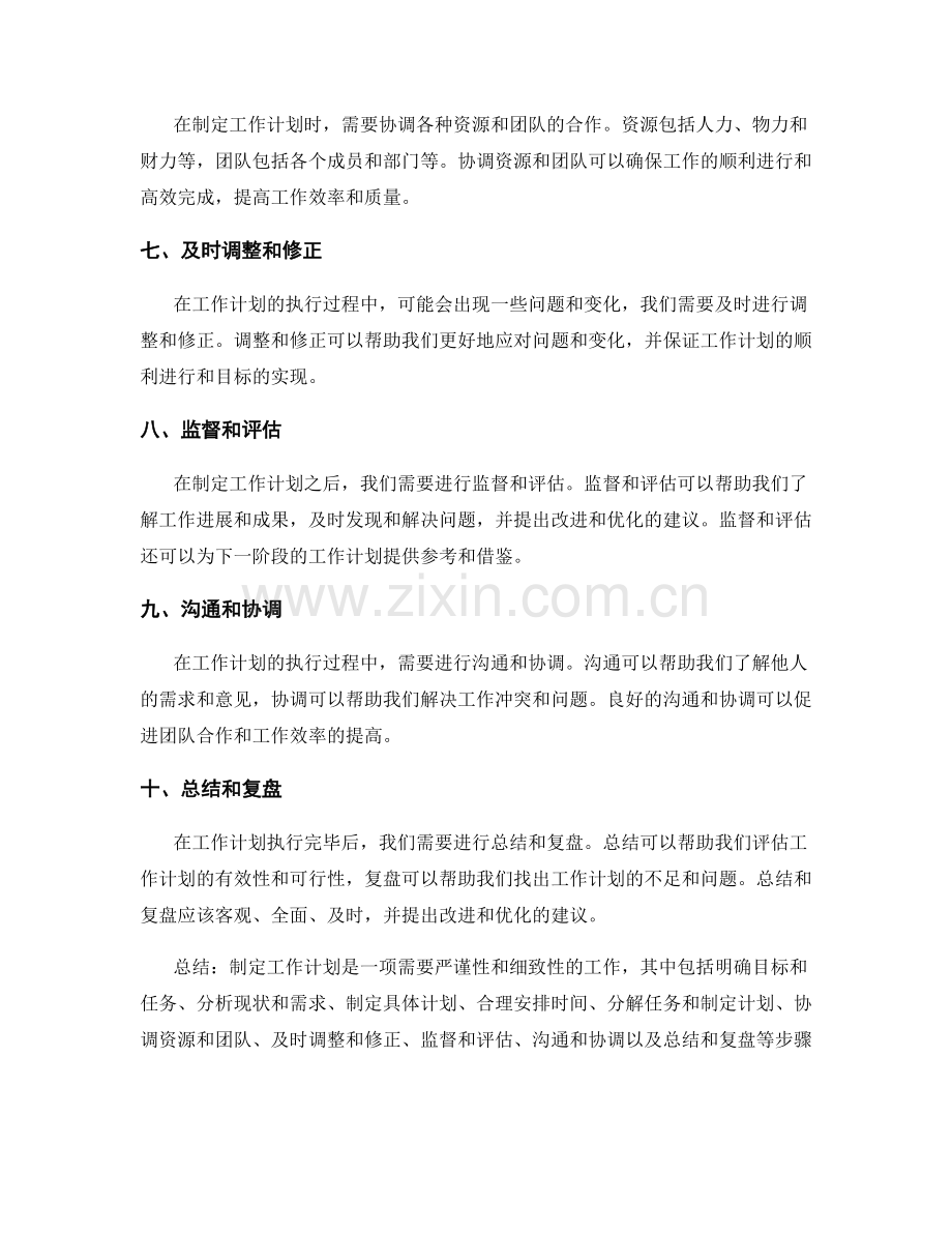 工作计划的步骤与注意事项.docx_第2页