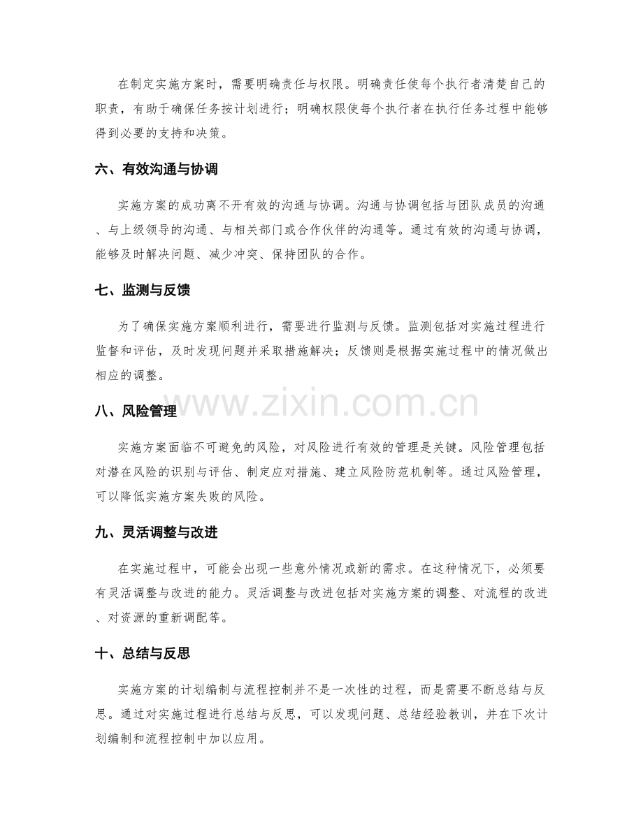 实施方案的计划编制与流程控制.docx_第2页