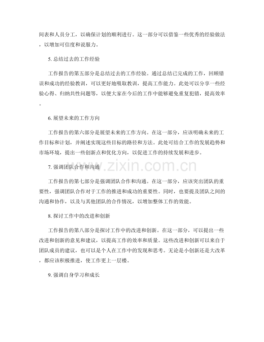 工作报告的核心要点与观点提炼.docx_第2页