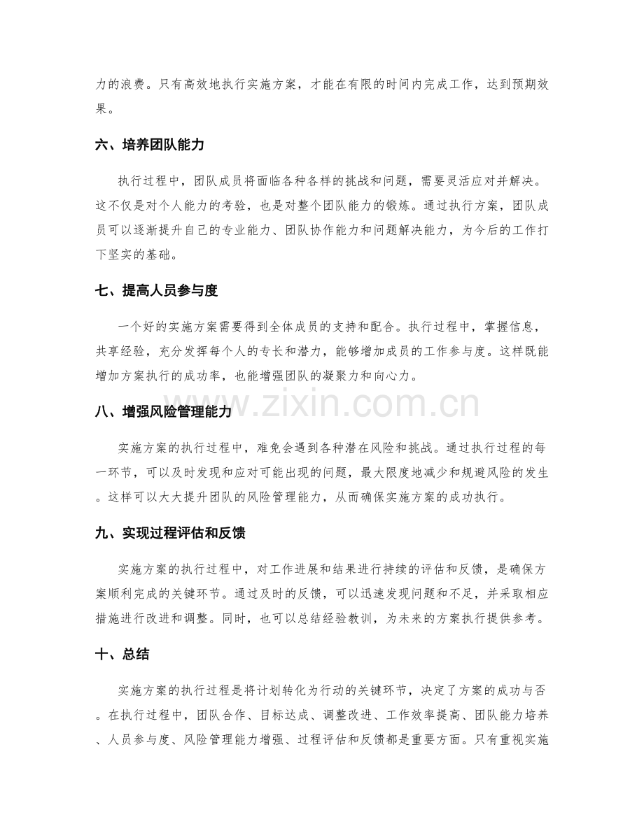 实施方案执行过程中的重要性分析.docx_第2页