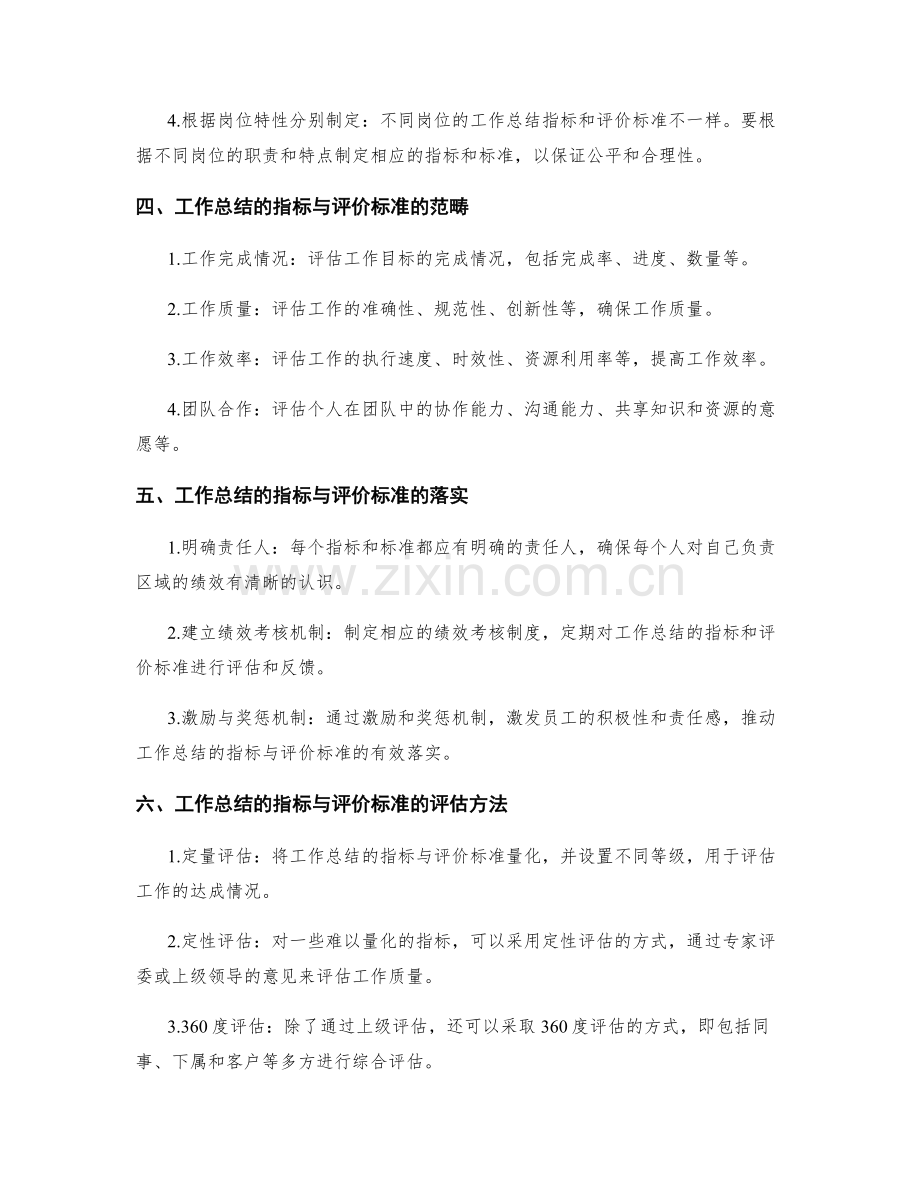 工作总结的指标与评价标准.docx_第2页