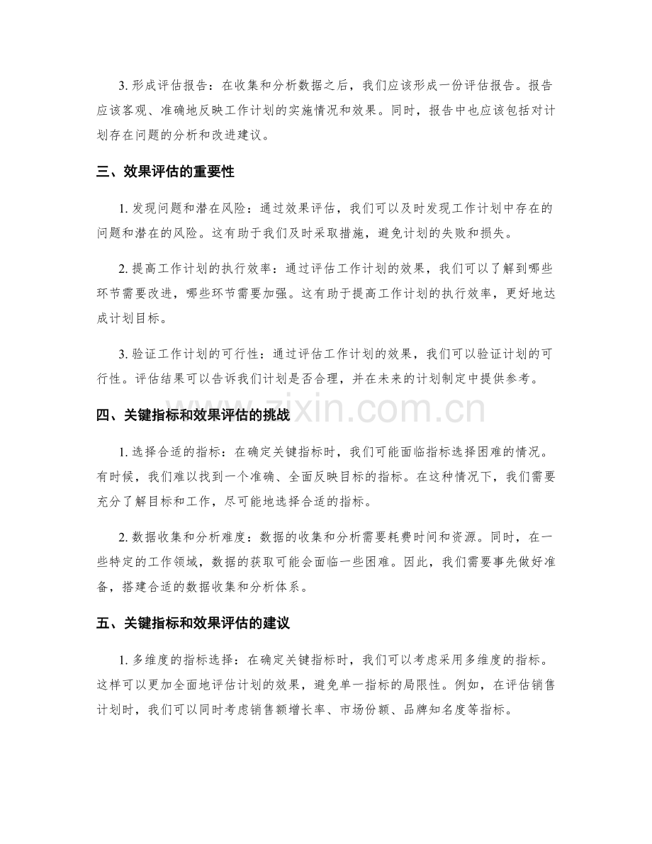 工作计划的关键指标与效果评估.docx_第2页