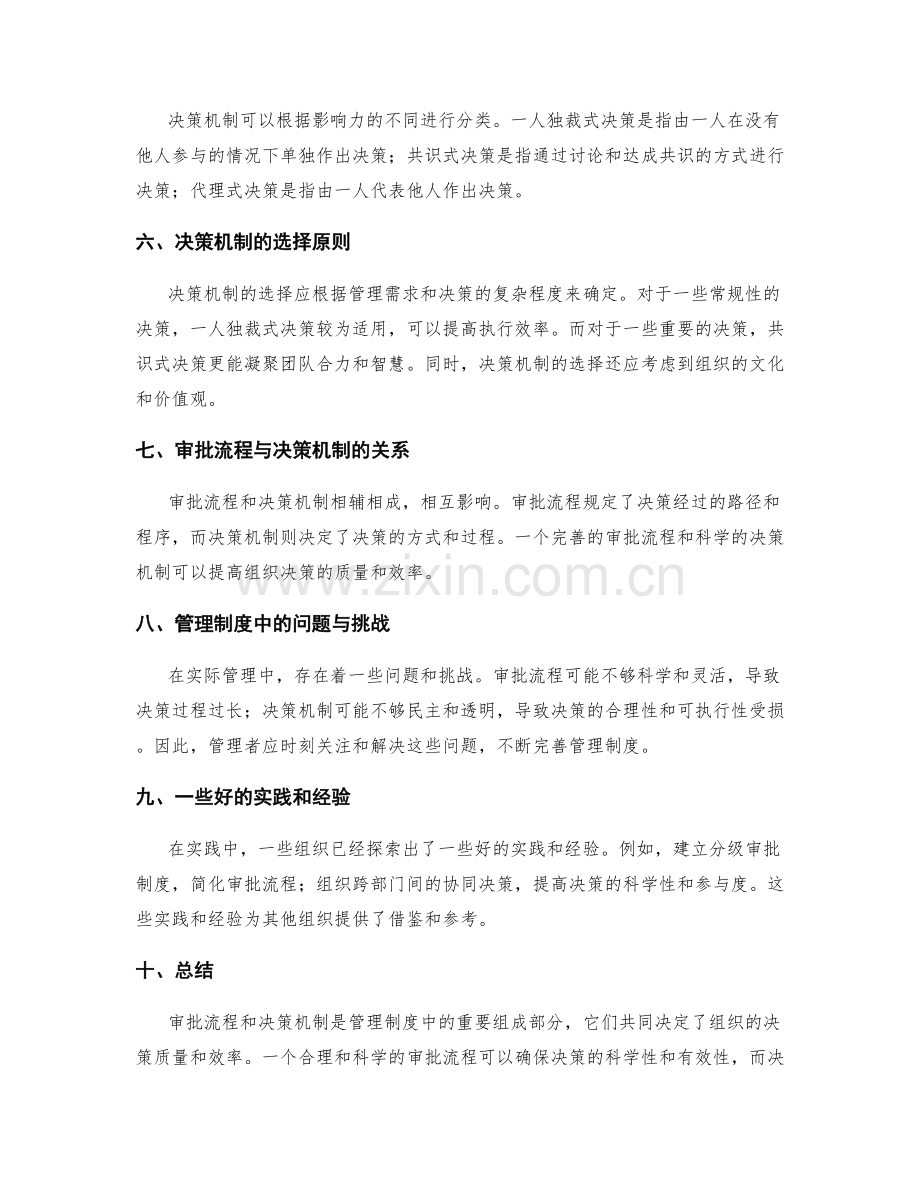 管理制度中的审批流程与决策机制.docx_第2页