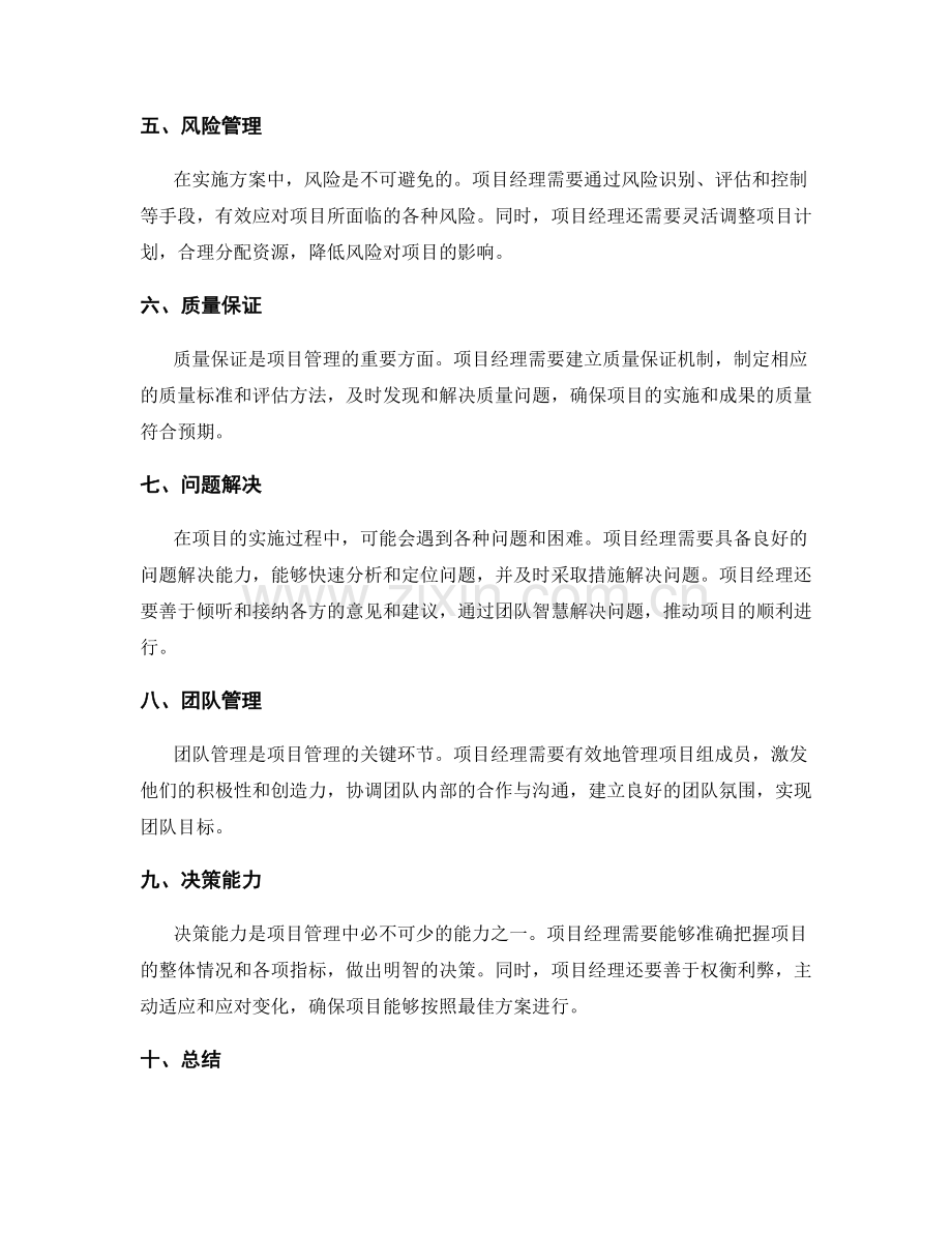 实施方案的项目管理技能.docx_第2页