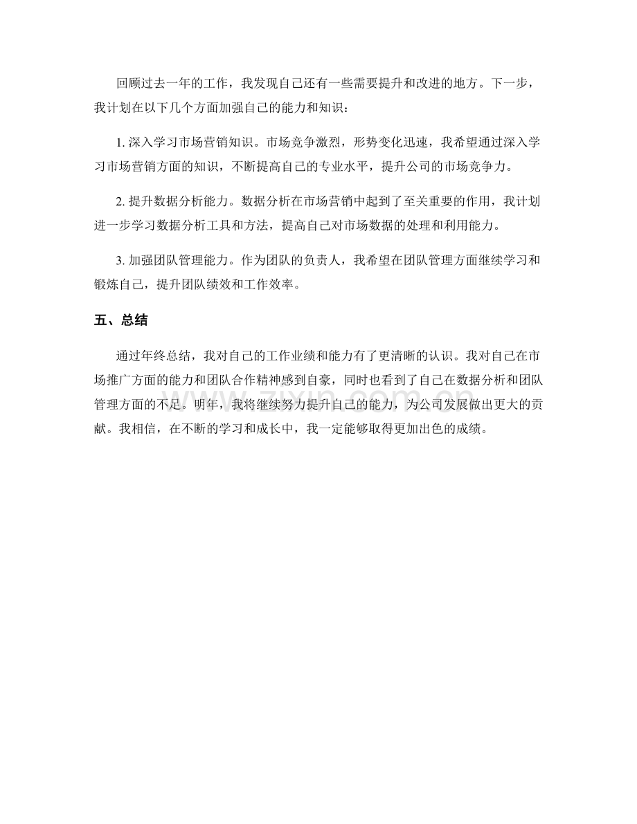 年终总结的工作业绩与个人能力突出点与目标的完成情况与在职发展规划.docx_第2页