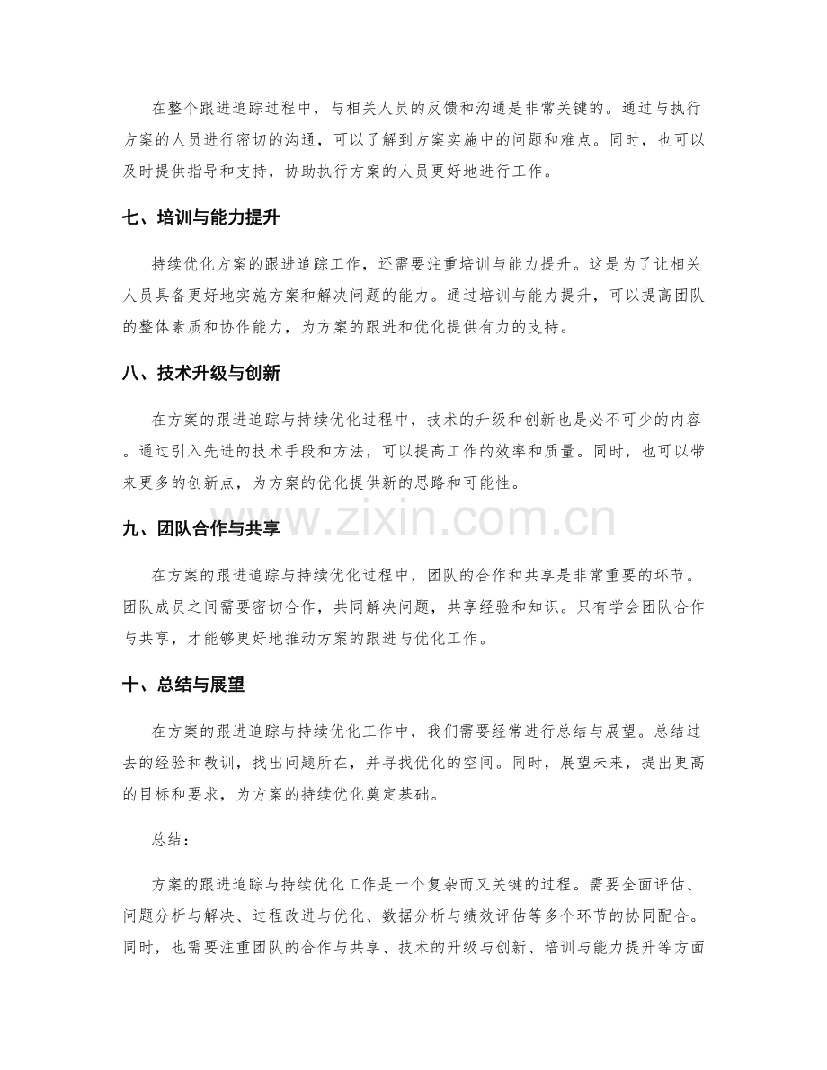 实施方案的跟进追踪与持续优化.docx_第2页