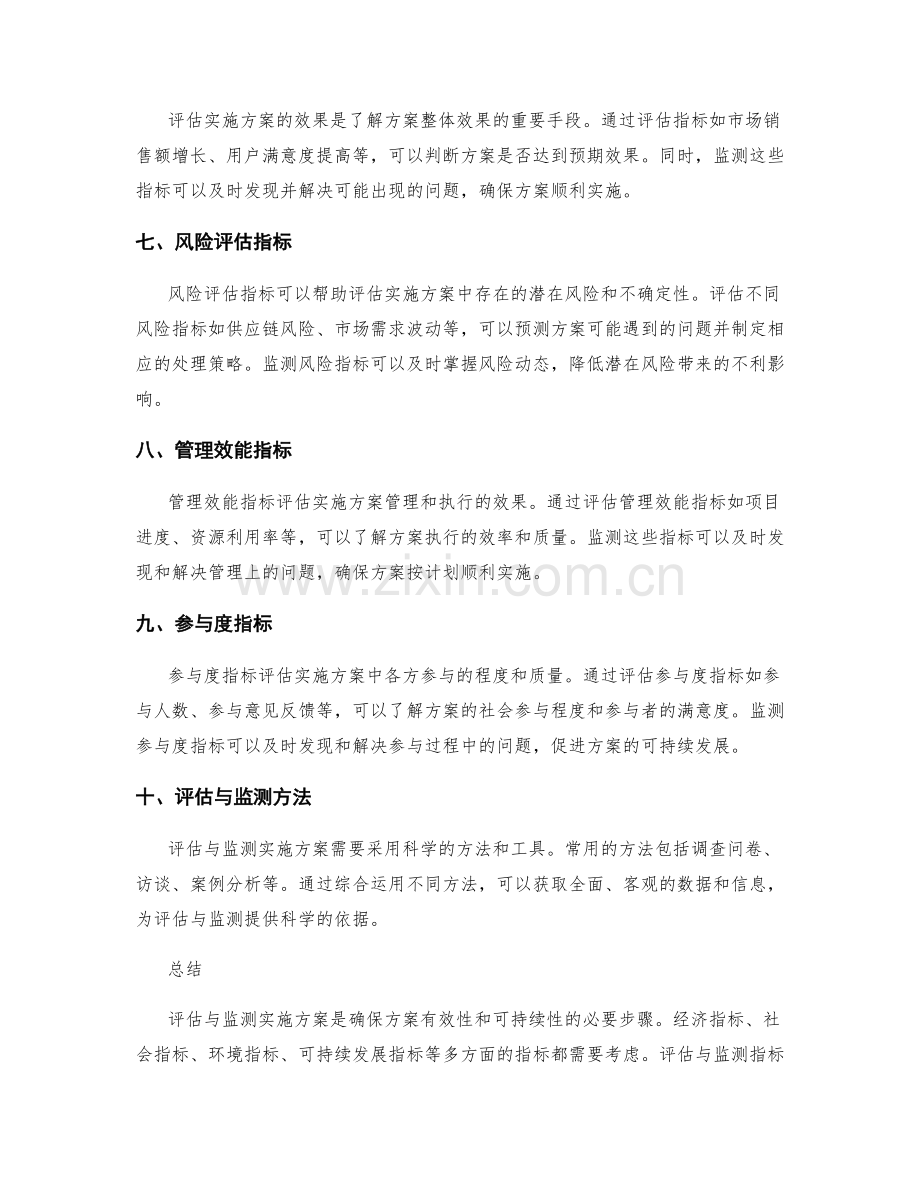 实施方案的评估与监测指标.docx_第2页