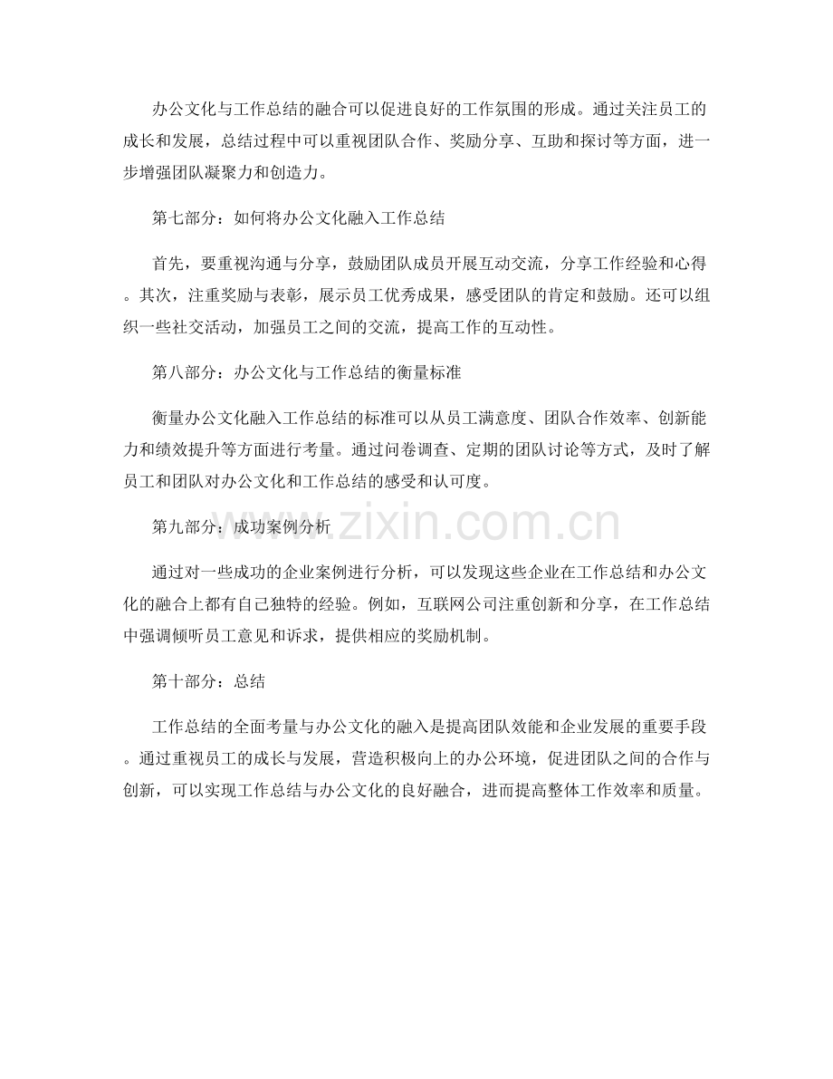 工作总结的全面考量与办公文化融入.docx_第2页