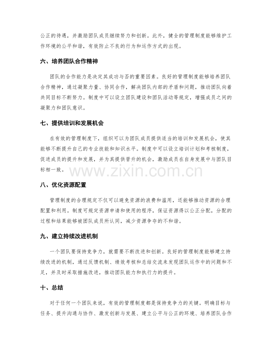 有效的管理制度对团队的影响力.docx_第2页