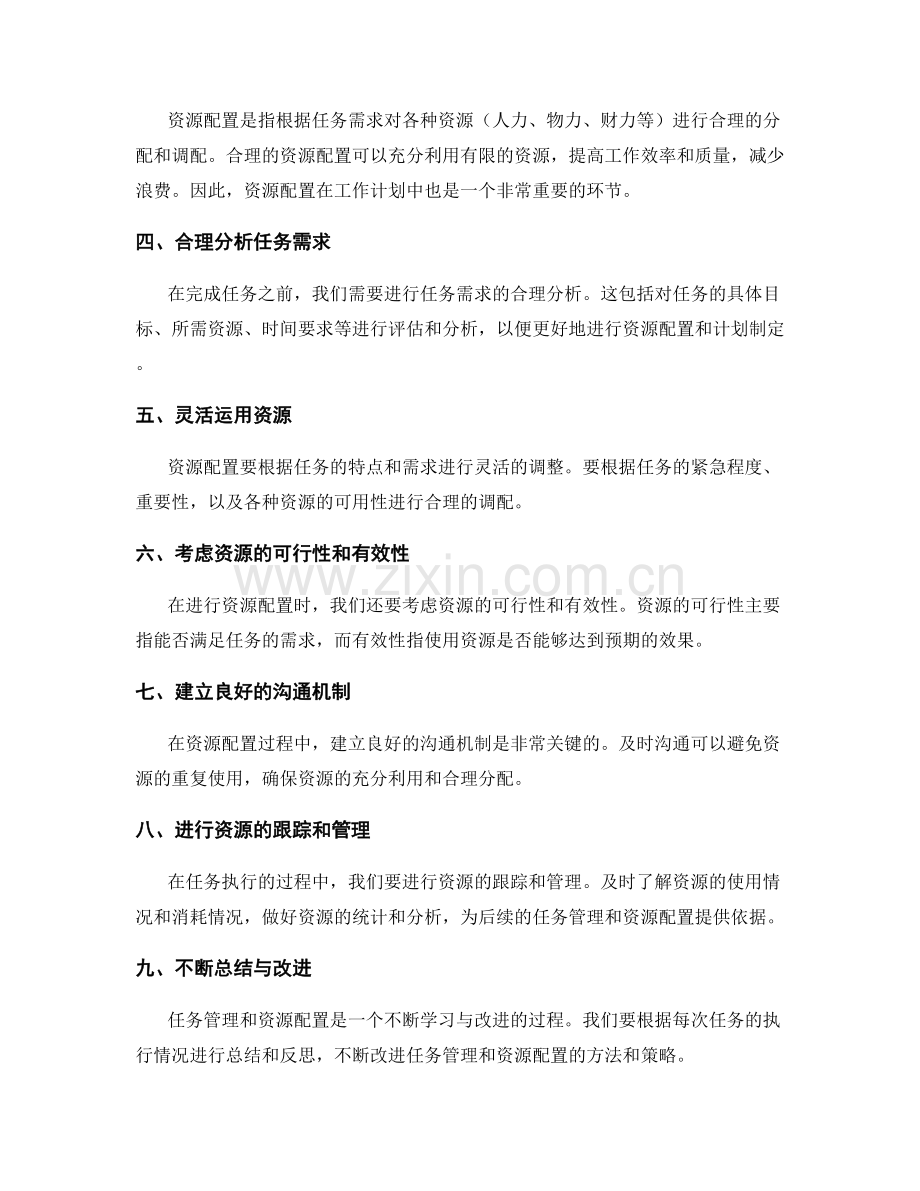 提高工作计划效能的任务管理与资源配置.docx_第2页