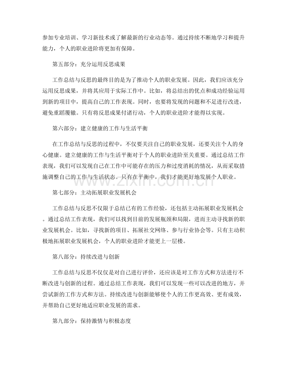 工作总结的反思与个人职业进阶.docx_第2页