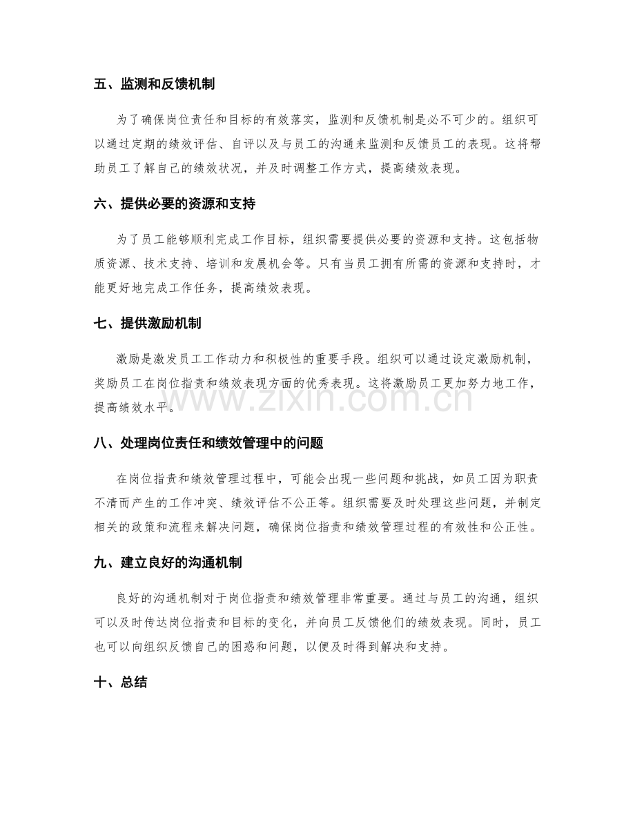 岗位职责的重点关注与绩效管理.docx_第2页