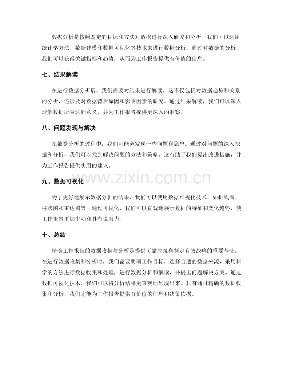 精确工作报告的数据收集与分析.docx_第2页