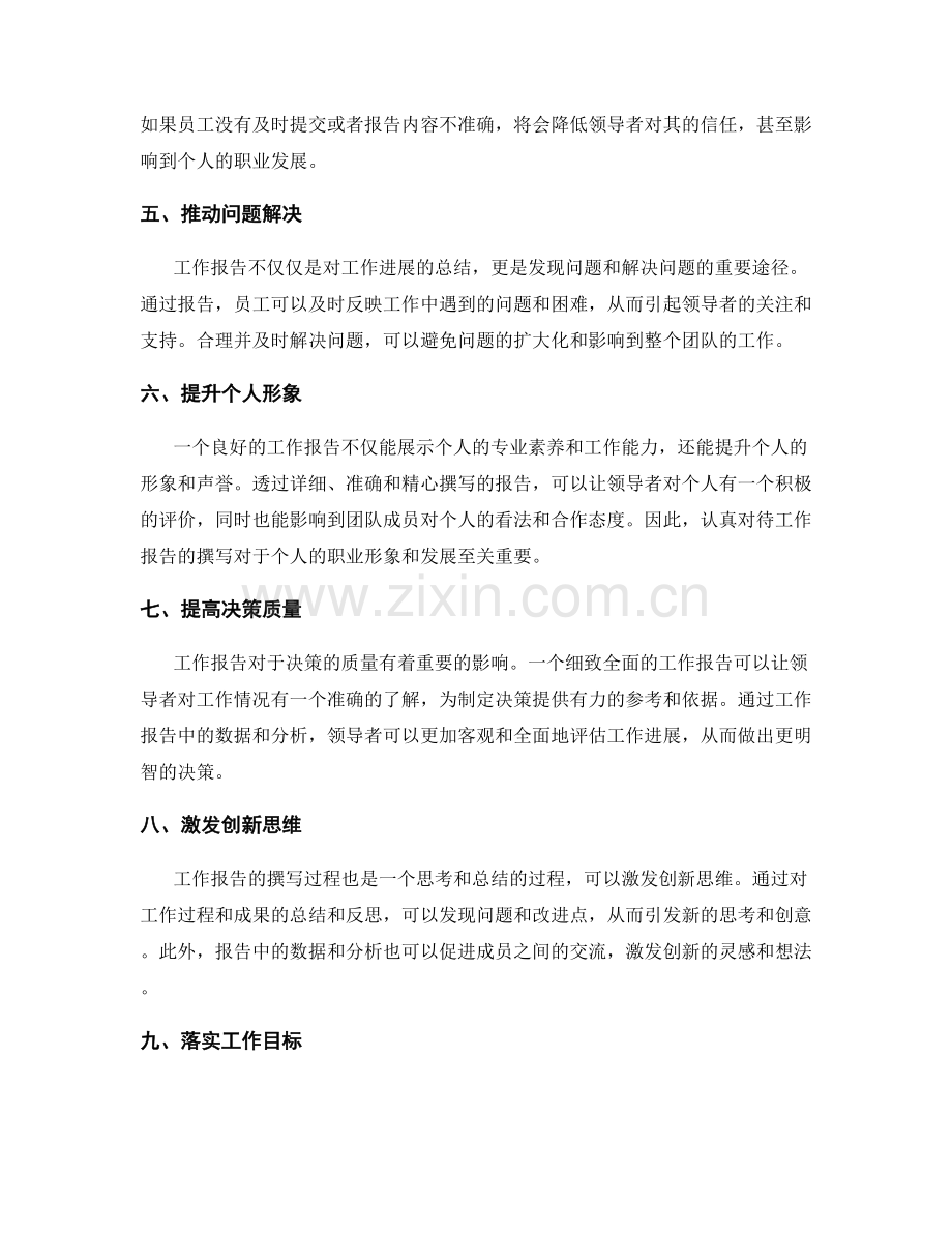 工作报告的重要性与影响力分析.docx_第2页