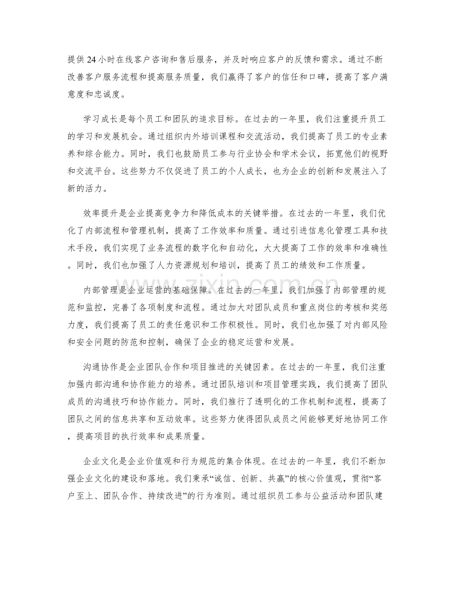 年终总结的目标达成和关键亮点的呈现.docx_第2页