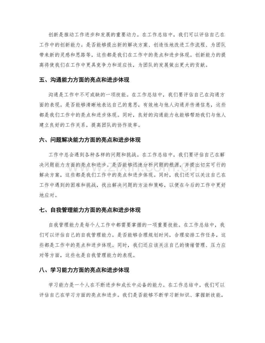 工作总结的工作亮点与进步体现.docx_第2页