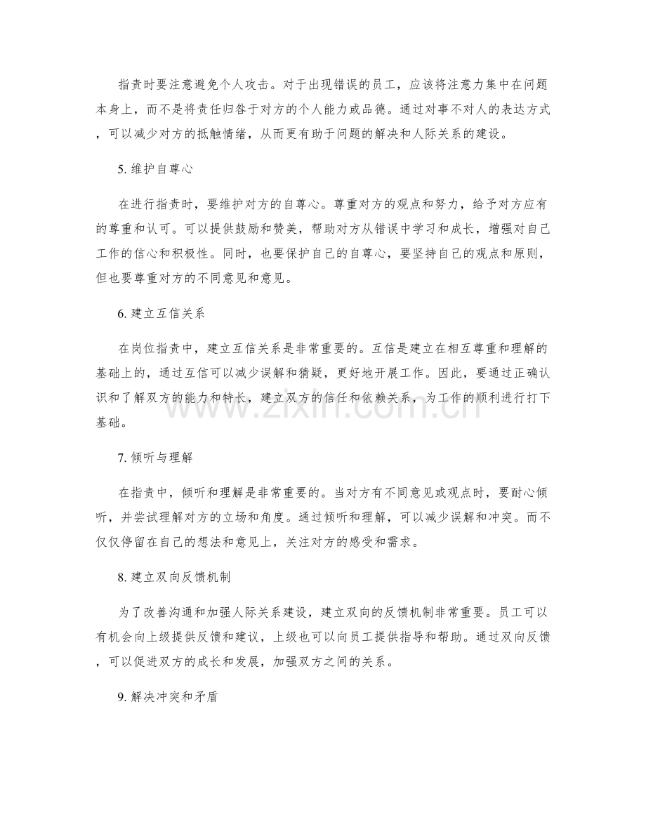 岗位职责中的沟通技巧与人际关系建设.docx_第2页