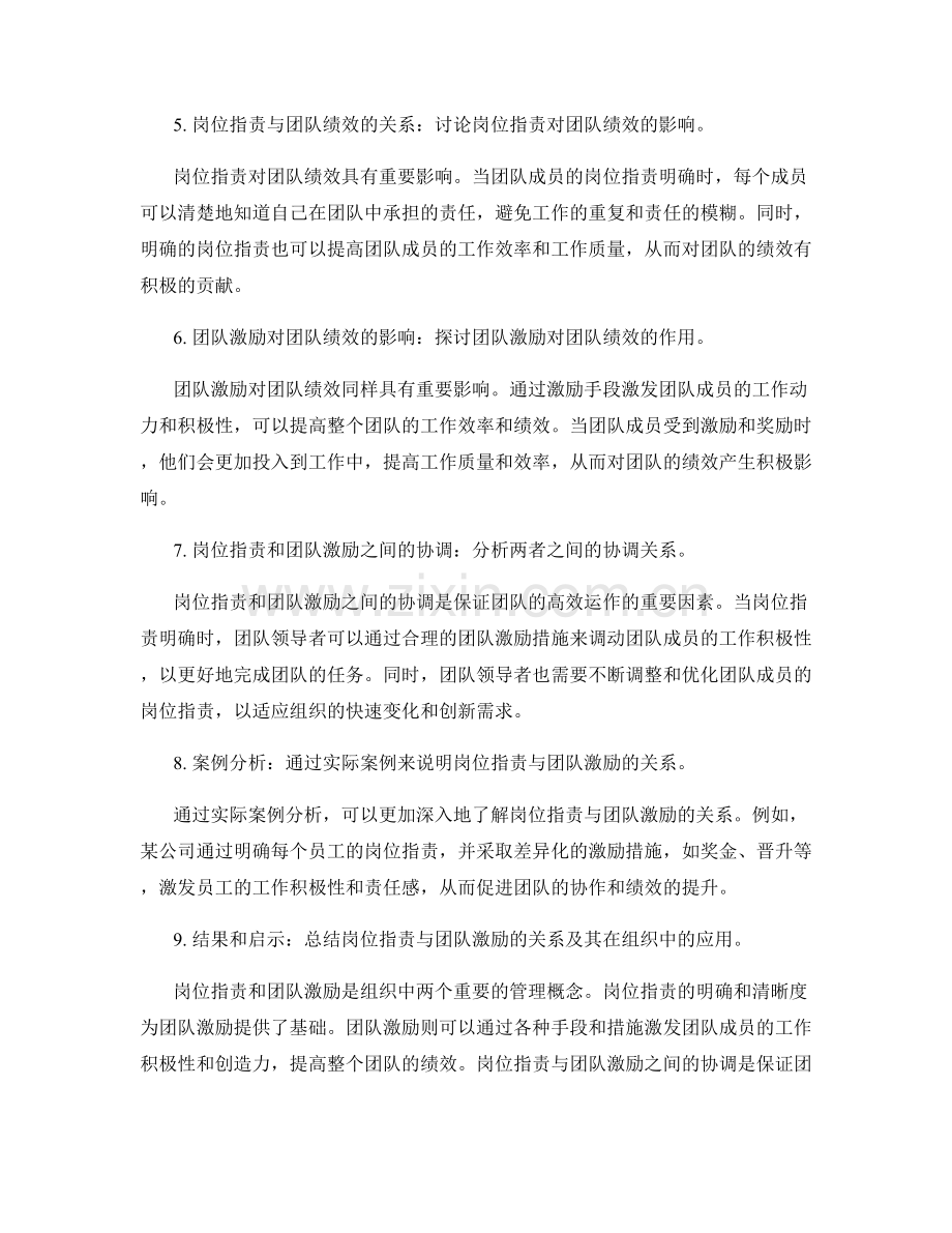 岗位指责与团队激励的关系研究.docx_第2页