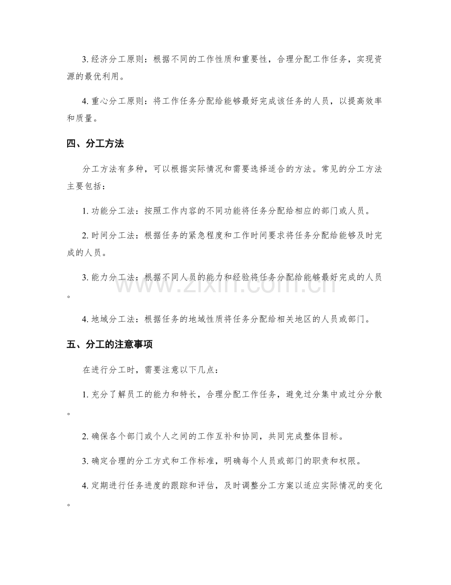 精细化工作计划的分解与分工.docx_第2页