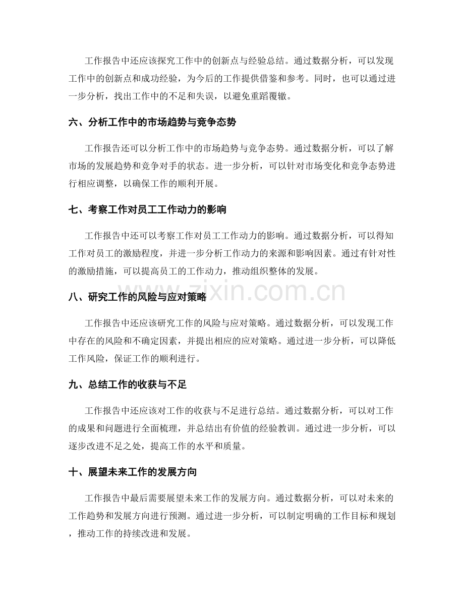 工作报告的数据分析与见解归纳.docx_第2页