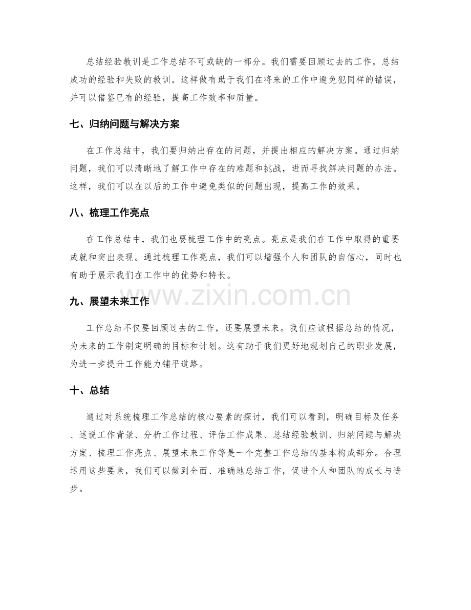 系统梳理工作总结的核心要素.docx_第2页