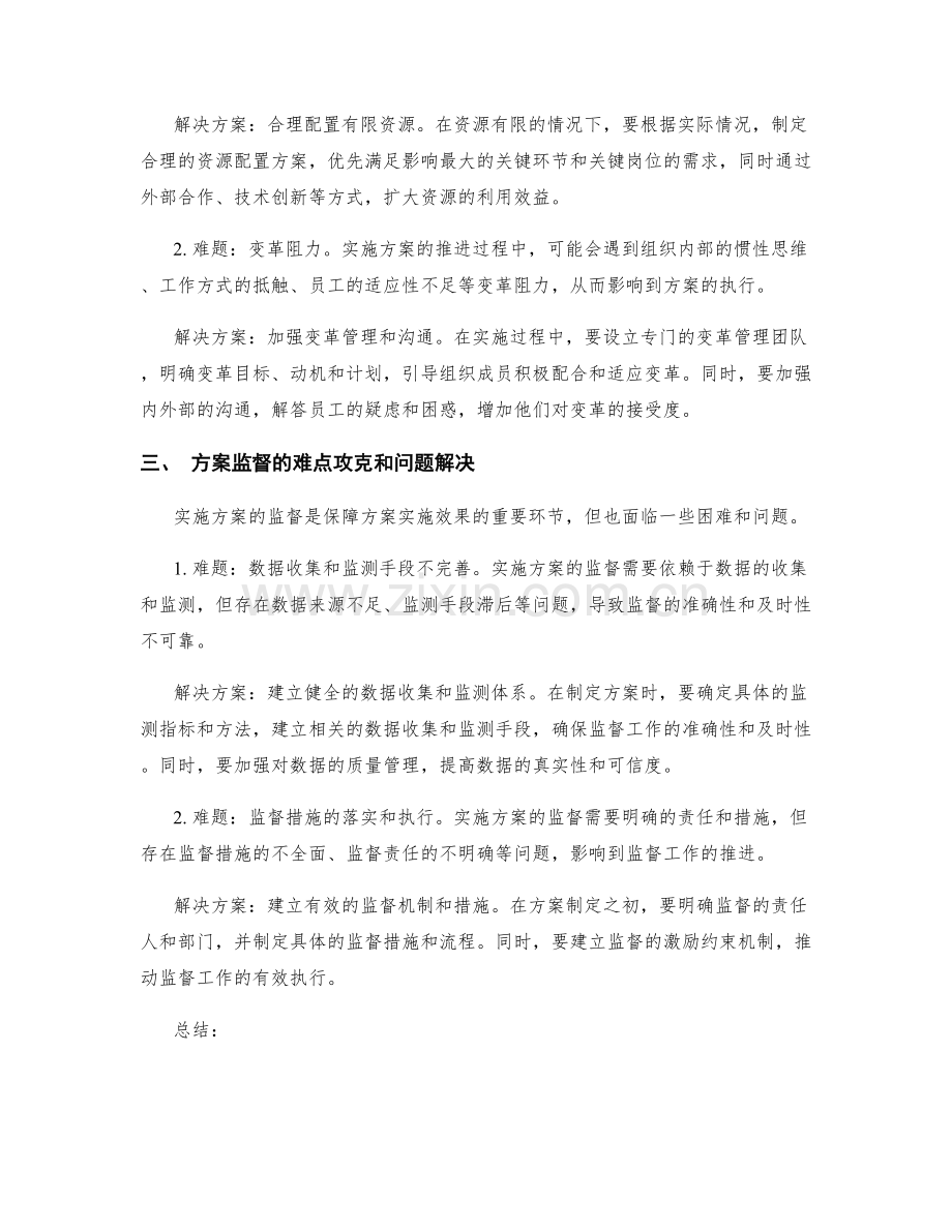 实施方案的难点攻克和问题解决.docx_第2页