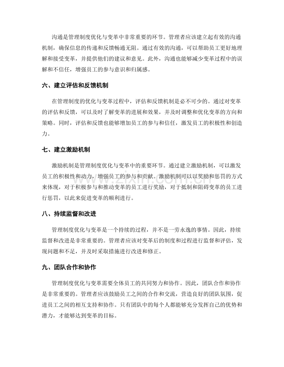 管理制度的优化与变革管理的关键步骤.docx_第2页