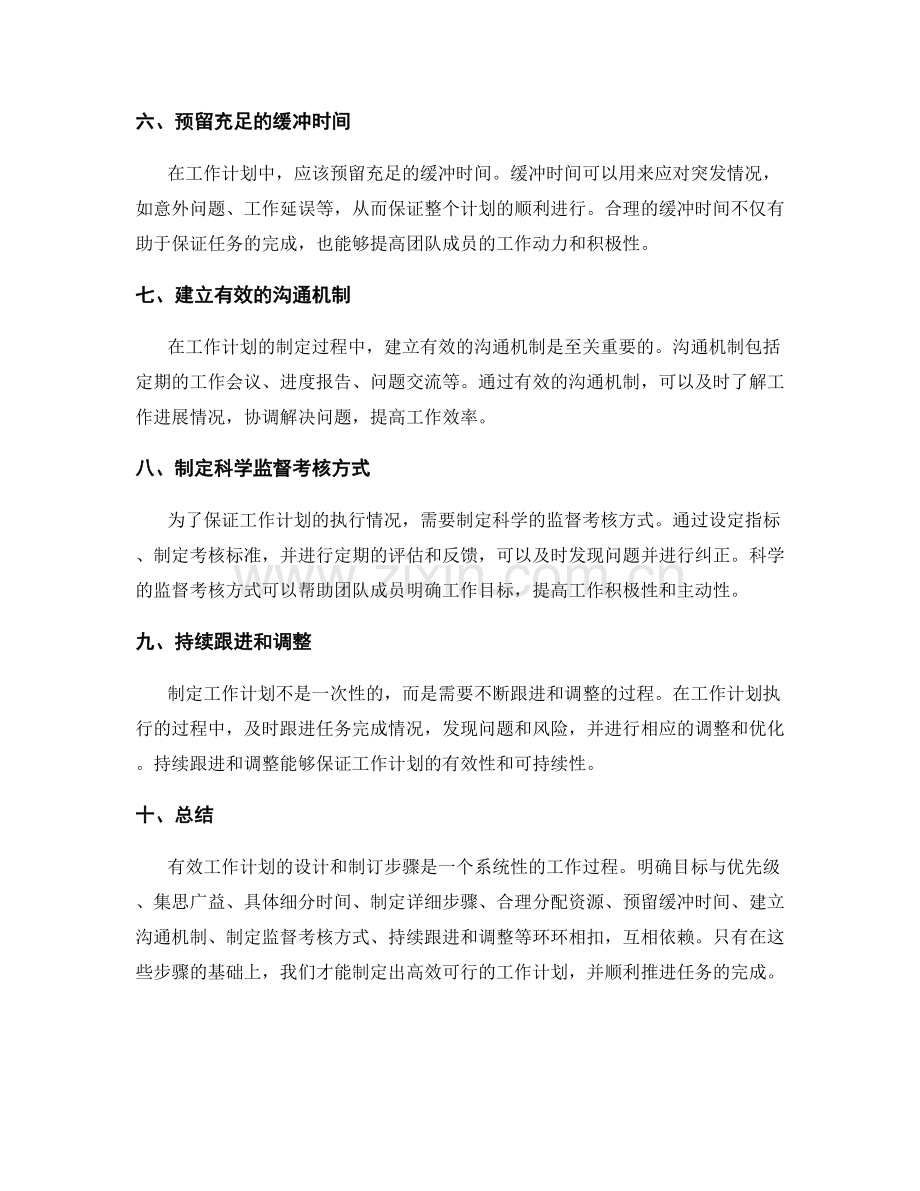 有效工作计划的设计和制订步骤.docx_第2页