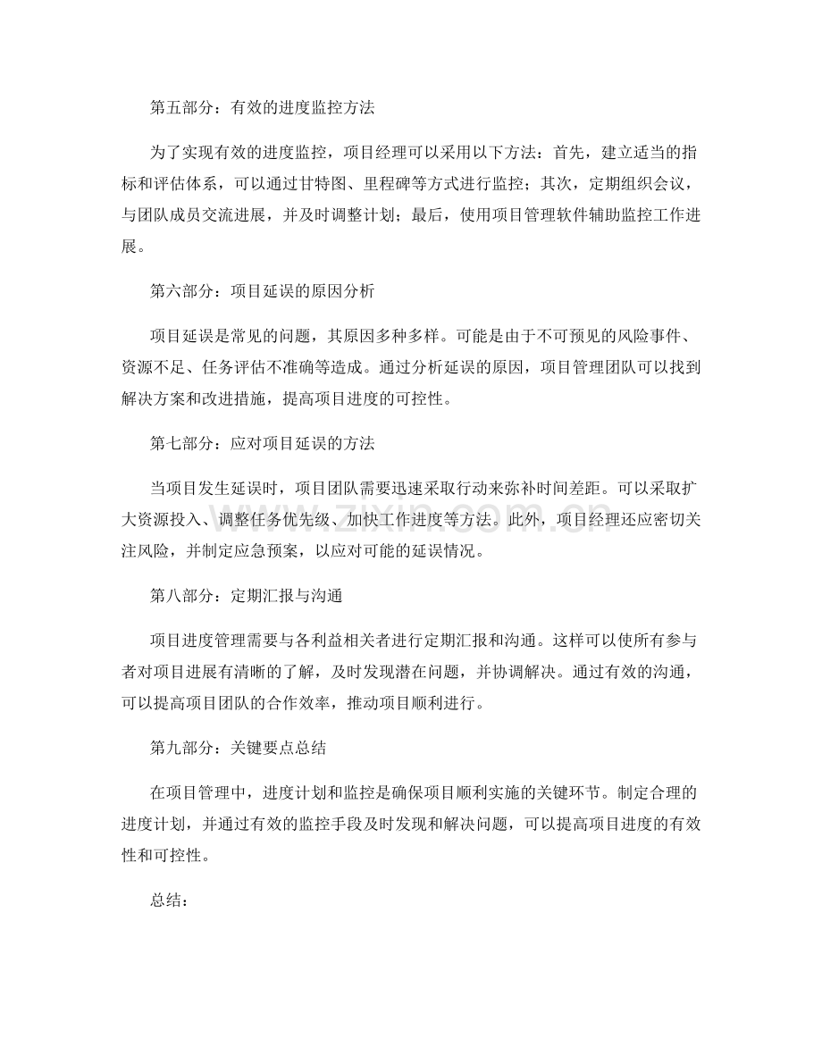 项目管理中的进度计划与监控.docx_第2页