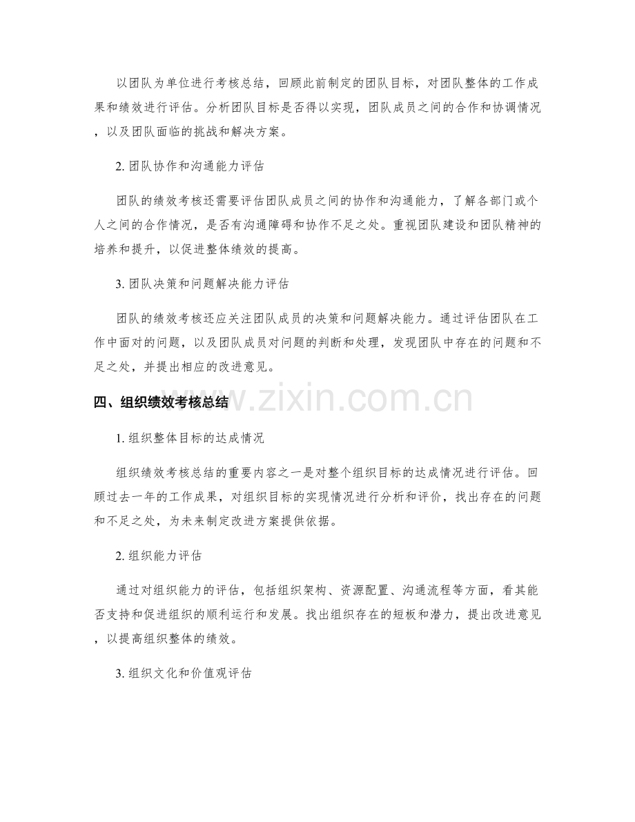 年终总结的绩效考核总结.docx_第2页