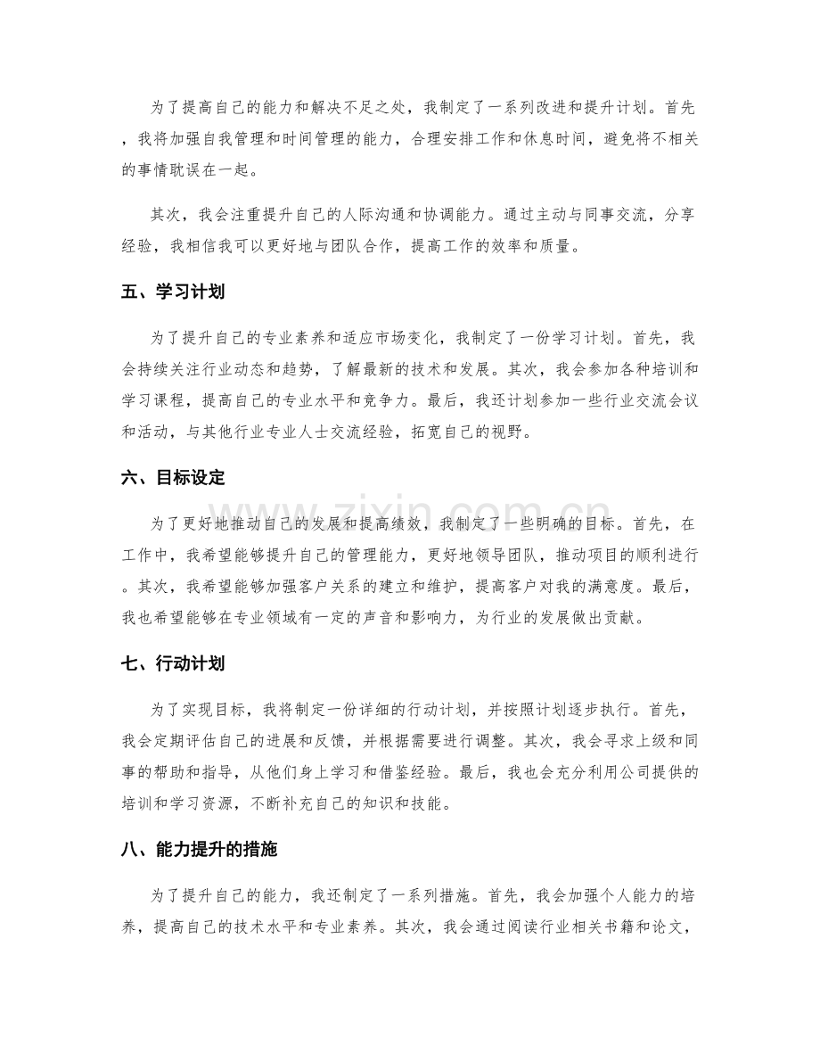 年终总结的自我评价和能力提升计划.docx_第2页