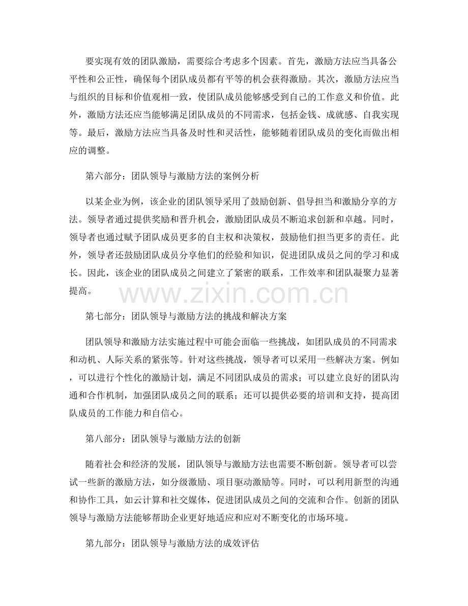 团队领导与激励方法.docx_第2页