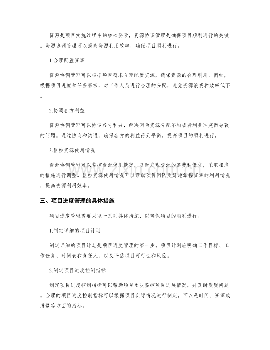 实施方案的项目进度与资源协调管理.docx_第2页