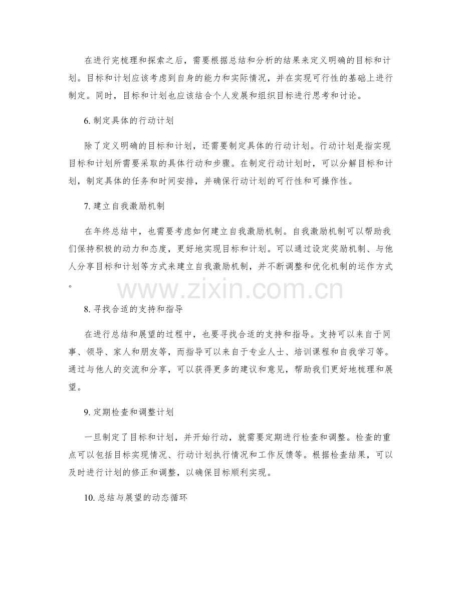 年终总结中的梳理与展望的总体思路.docx_第2页