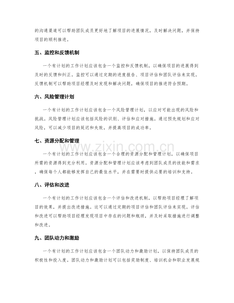 有计划的工作计划助力迅速项目推进.docx_第2页