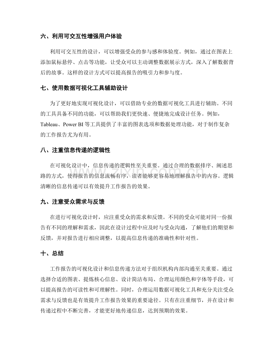 工作报告的可视化设计和信息传递方法.docx_第2页