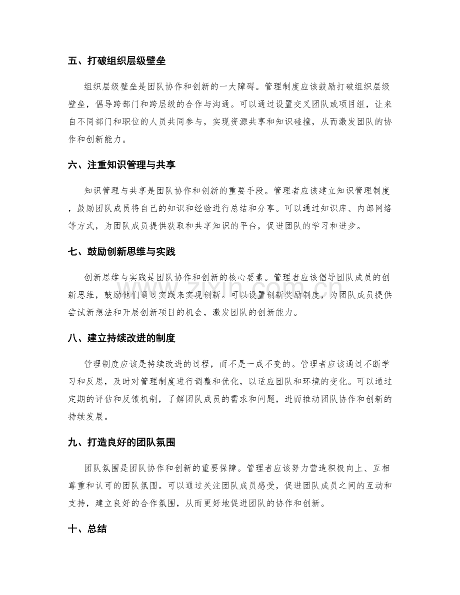 管理制度促进团队协作与创新.docx_第2页