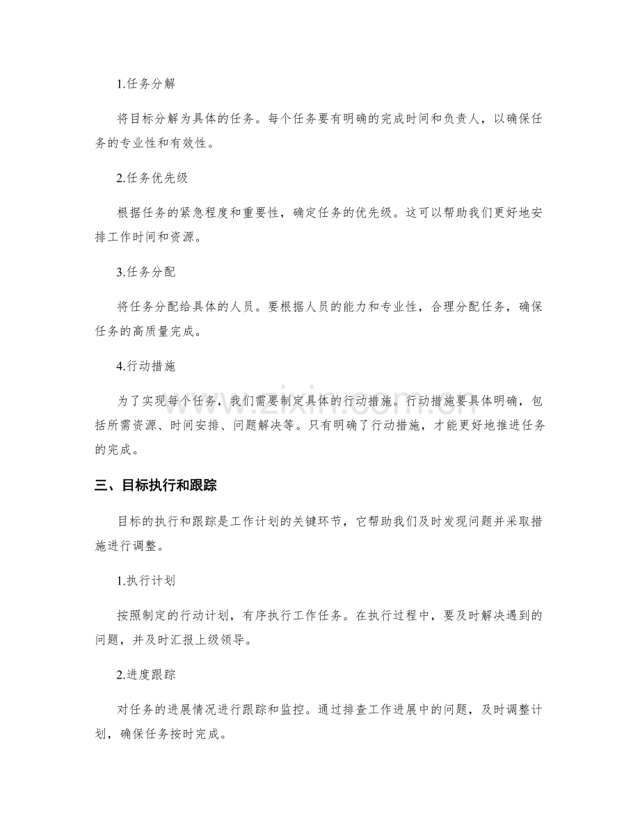 工作计划的目标评估和行动计划.docx_第2页