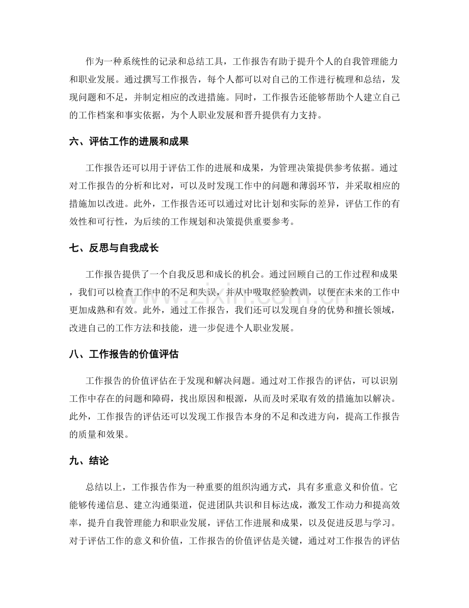 工作报告的意义和价值评估.docx_第2页