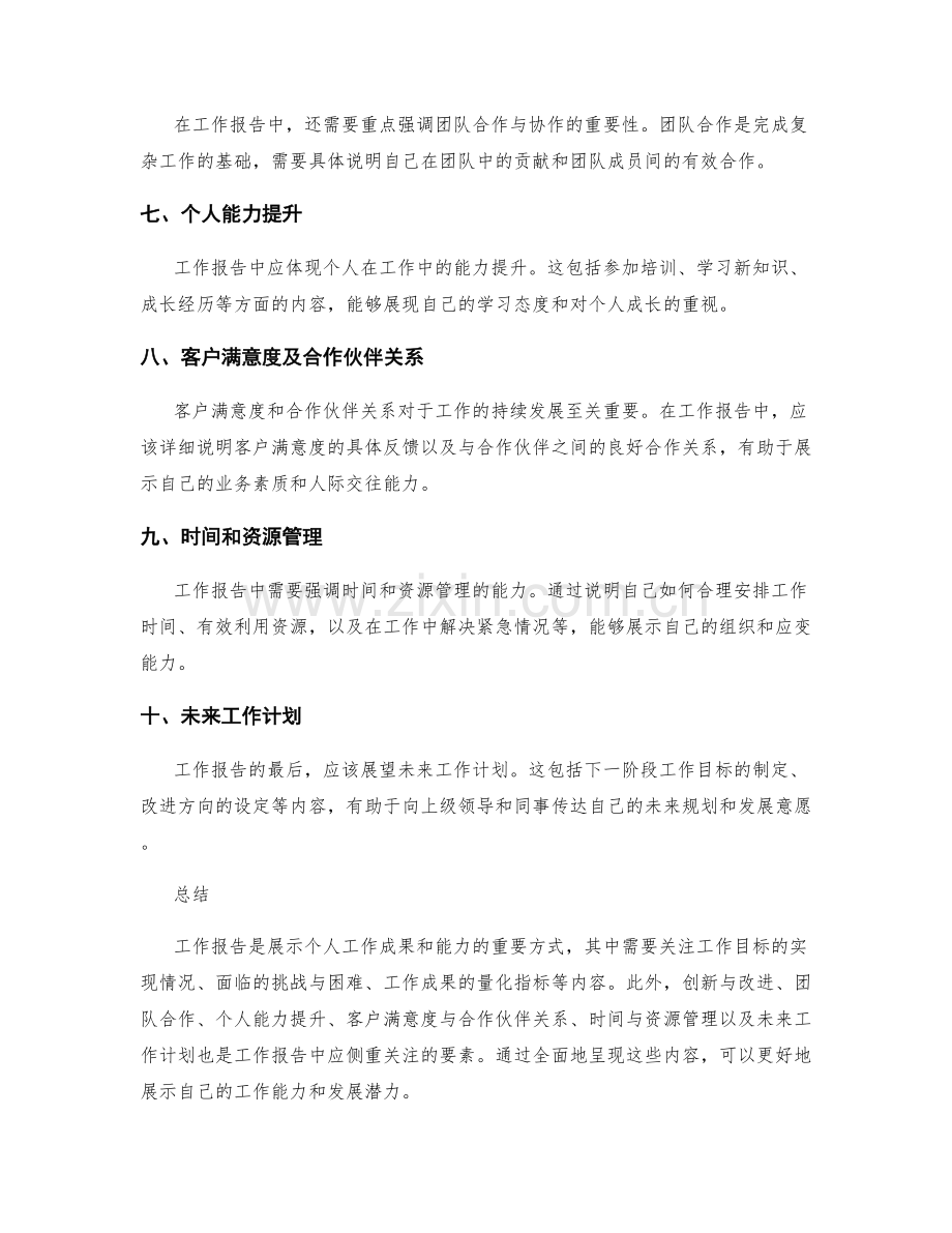 工作报告的重要信息与侧重点.docx_第2页