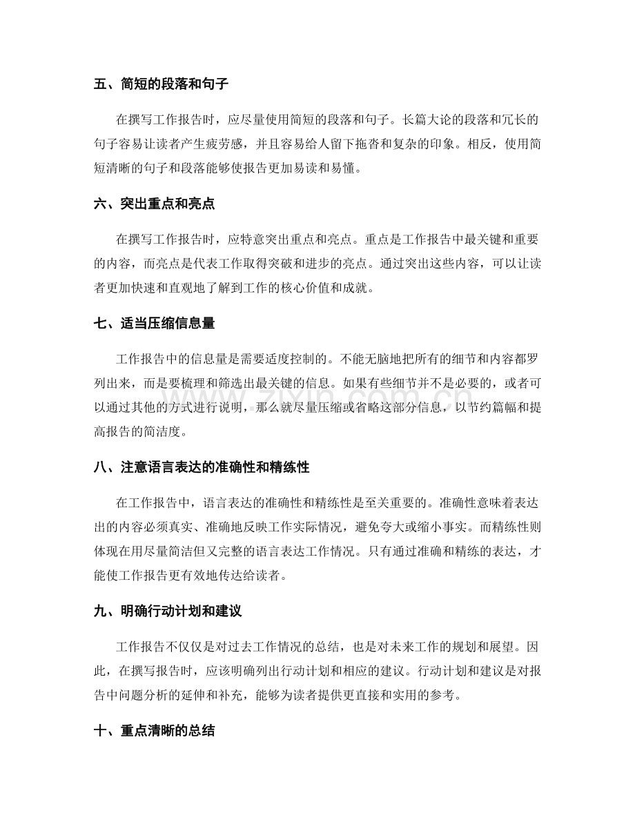 工作报告的精简与提炼策略.docx_第2页