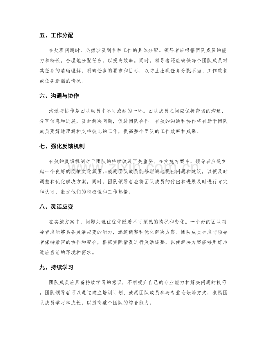 实施方案中的问题处理与团队动员技巧.docx_第2页