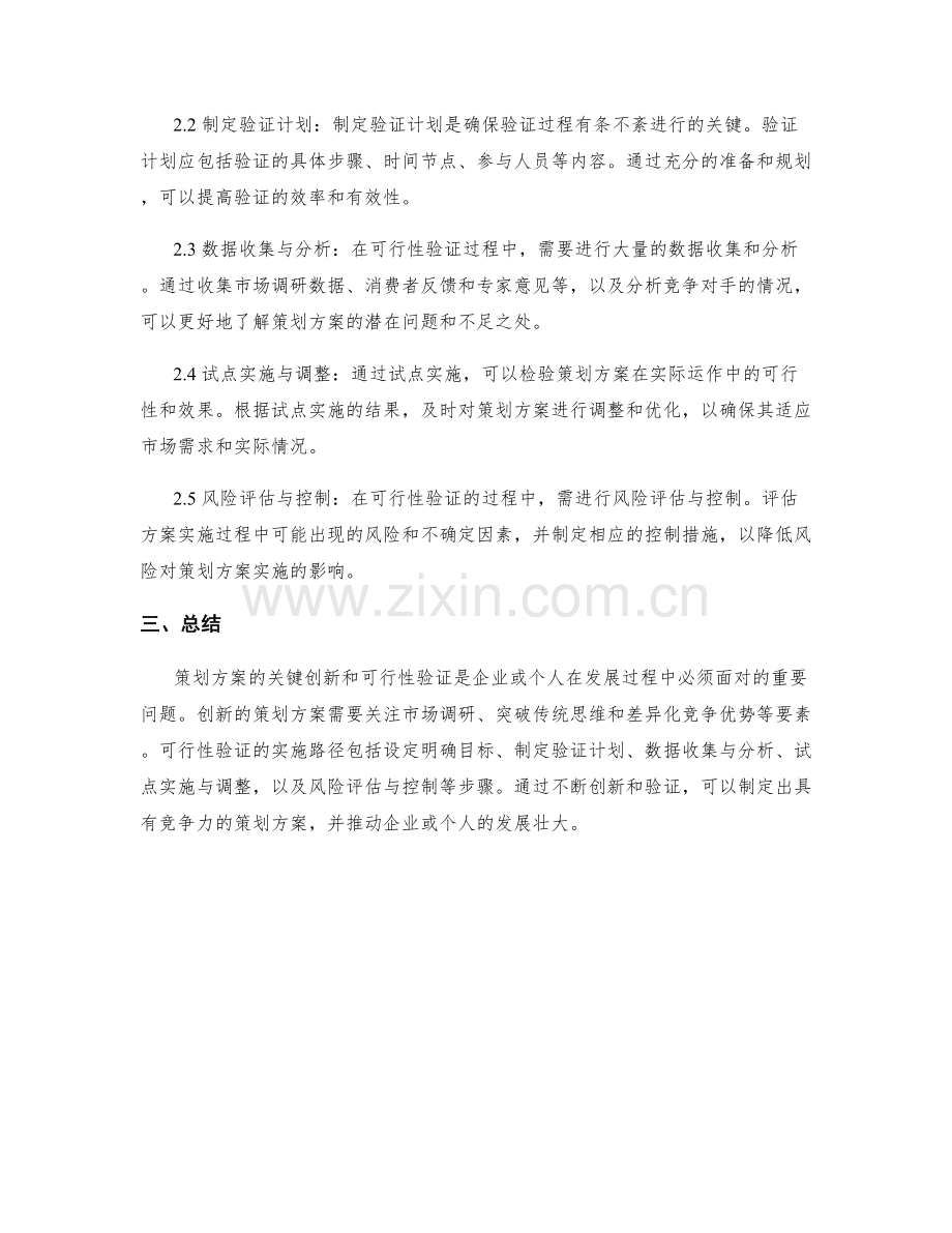 策划方案的关键创新和可行性验证的实施路径.docx_第2页