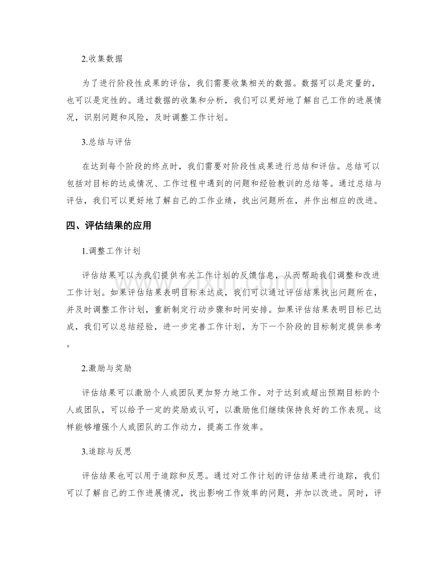 工作计划的目标与阶段性成果的评估.docx_第2页