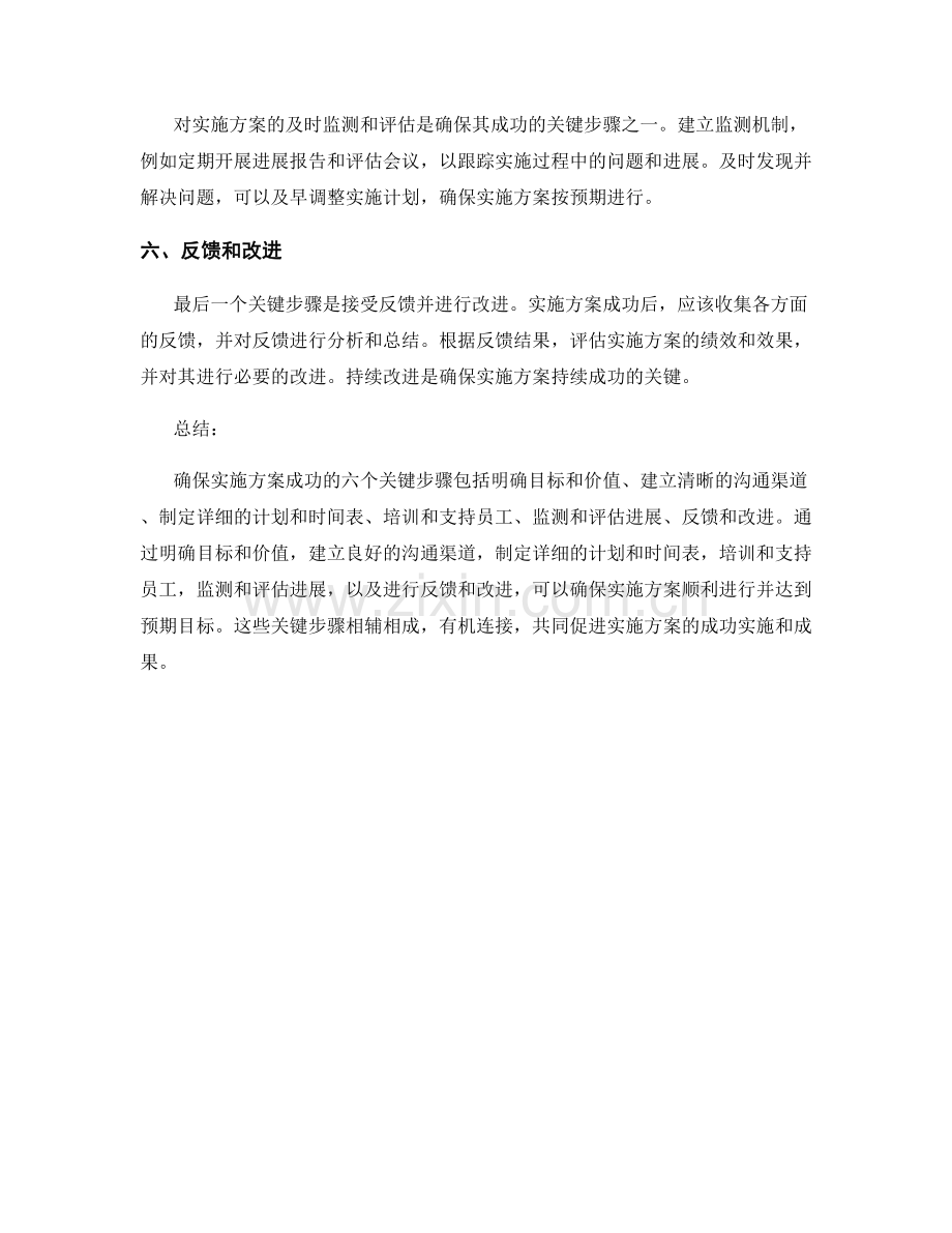 确保实施方案成功的六个关键步骤.docx_第2页