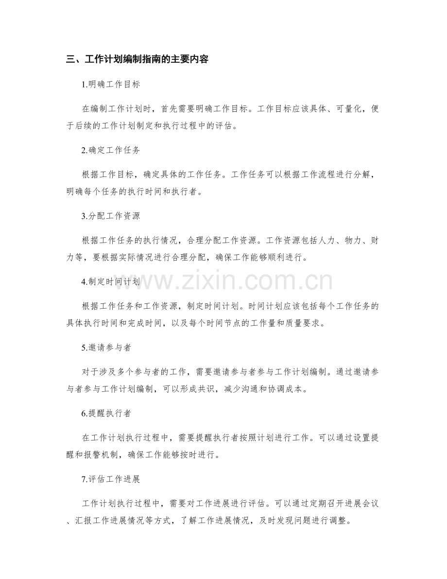 工作计划编制指南解读.docx_第2页