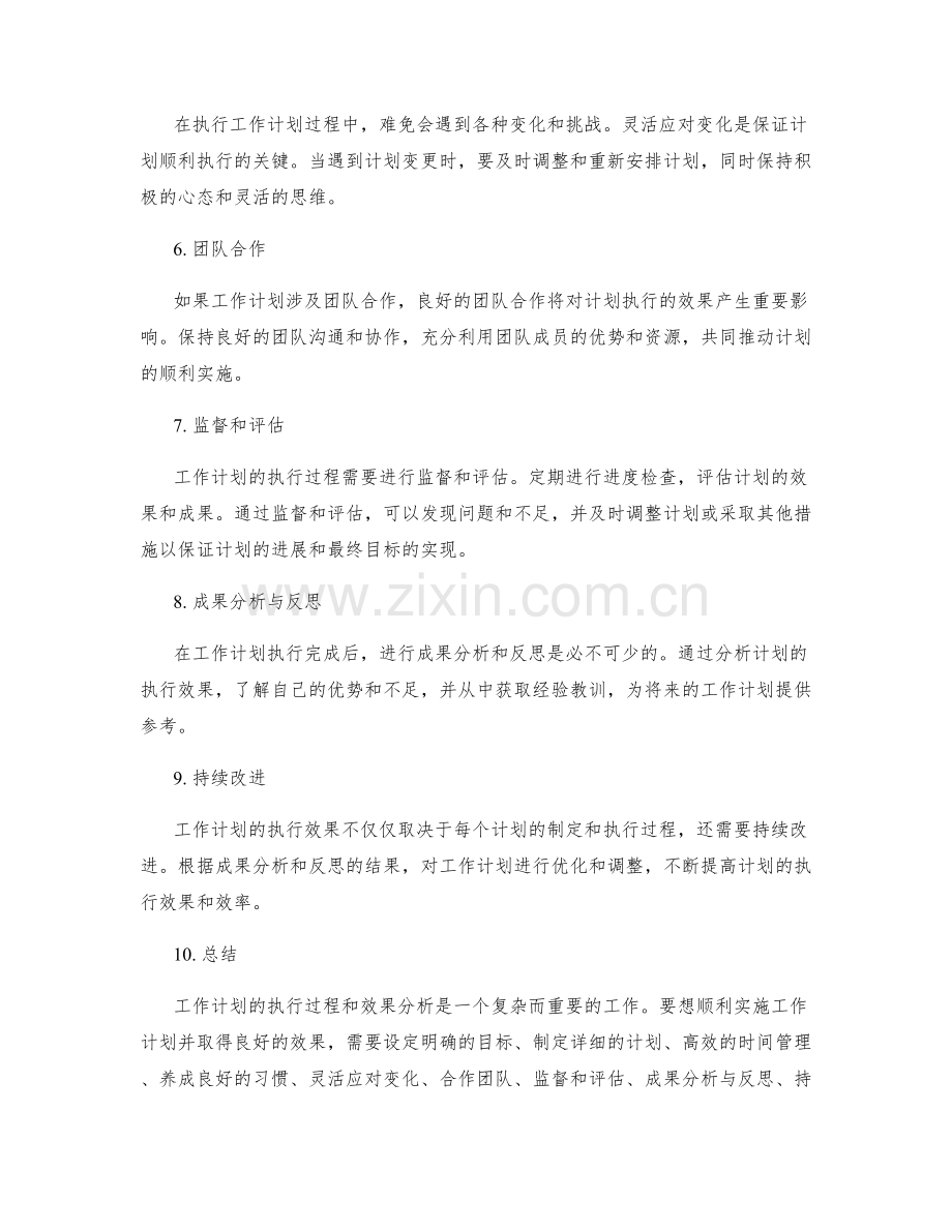 工作计划的执行过程和效果分析.docx_第2页