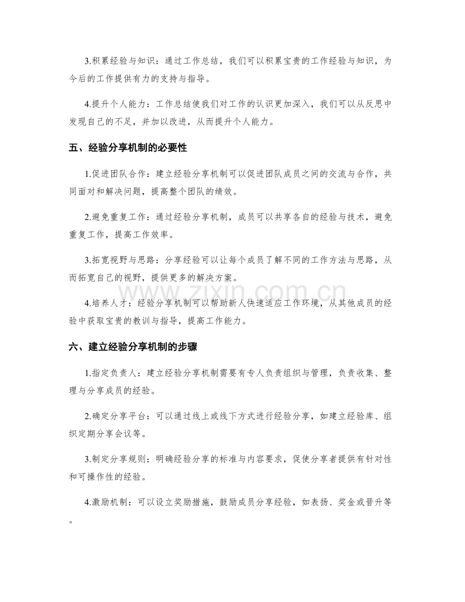 工作总结的反思提升与经验分享机制.docx_第2页